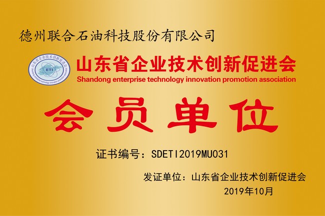 山東省企業(yè)技術創(chuàng)新促進會會員單位